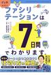 マンガでカンタン！ファシリテーションは7日間でわかります。