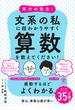 東大の先生！文系の私に超わかりやすく算数を教えてください！