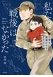 私たちに「戦後」はなかった【電子特典付き】～日常を戦場にするPTSD～