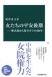 女たちの平安後期―紫式部から源平までの200年(中公新書)