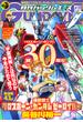 【電子版】ガンダムエース　２０２４年１２月号　Ｎｏ．２６８(ガンダムエース)