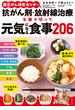 国立がん研究センターの抗がん剤・放射線治療を乗り切って元気になる食事２０６