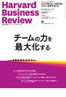 DIAMONDハーバード・ビジネス・レビュー 24年12月号 特集「チームの力を最大化する」(DIAMONDハーバード・ビジネス・レビュー)