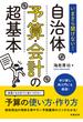 いまさら聞けない！　自治体予算・会計の超基本