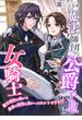 魔法師団の公爵子息と女騎士 ～魔力相性が良いと身体の相性も良いってホントですか!?～(こはく文庫)