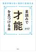 星読みで才能を見つける本　自分の知らない自分に出会える