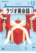 ＮＨＫラジオ ラジオ英会話 2024年12月号(ＮＨＫテキスト)