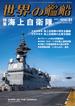 世界の艦船 2025年 1月号