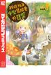 【期間限定　無料お試し版　閲覧期限2024年12月22日】２９歳独身中堅冒険者の日常（１）