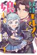 【期間限定　試し読み増量版　閲覧期限2024年12月26日】売れ残りの奴隷エルフを拾ったので、娘にすることにした【電子単行本】　1(ヤングチャンピオン・コミックス)