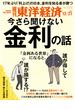 週刊東洋経済2024年12月21日号(週刊東洋経済)