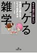 今すぐ誰かに話したい「ウケる雑学」(王様文庫)