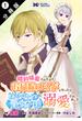 【期間限定　無料お試し版　閲覧期限2025年1月5日】婚約破棄されたのでお掃除メイドになったら笑わない貴公子様に溺愛されました（コミック） 分冊版 ： 1(モンスターコミックスｆ)