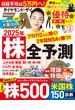 ダイヤモンドＺＡｉ　２５年２月号(ダイヤモンドＺＡｉ)