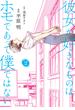 【期間限定　試し読み増量版　閲覧期限2025年1月9日】彼女が好きなものはホモであって僕ではない 2(ＢＲＩＤＧＥ　ＣＯＭＩＣＳ)