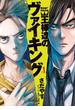 【期間限定　無料お試し版　閲覧期限2025年1月9日】王様達のヴァイキング　1(ビッグコミックス)