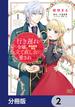 行き遅れ令嬢が領地経営に奔走していたら立て直し公に愛されました【分冊版】　2(B'sLOG COMICS)