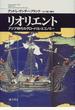 リオリエント アジア時代のグローバル・エコノミー