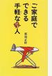 ご家庭でできる手軽な殺人