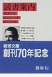 読書案内 世界文学