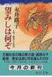 望みしは何ぞ 王朝−優雅なる野望