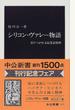 シリコン・ヴァレー物語 受けつがれる起業家精神