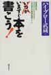 いますぐ本を書こう！ 早稲田大学エクステンションセンター「本の書き方講座」講義ノート