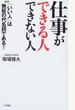 仕事ができる人できない人