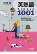 英熟語Ａｌｗａｙｓ１００１