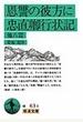 恩讐の彼方に・忠直卿行状記 他八編 改版