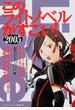 このライトノベルがすごい！ ２００５ 発表！２００４年度版ライトノベル・ランキング！！作品＆人気キャラ