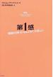 第１感 「最初の２秒」の「なんとなく」が正しい