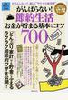 がんばらない！節約生活お金が貯まる基本とコツ７００