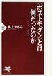 〈ポストモダン〉とは何だったのか １９８３−２００７