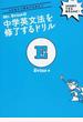 Ｍｒ．Ｅｖｉｎｅの中学英文法を修了するドリル ５文型から関係代名詞まで ３０日間でできる書き込み式！