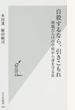 自殺するなら、引きこもれ 問題だらけの学校から身を守る法