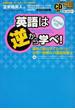 英語は逆から学べ！ 最新の脳科学でわかった！世界一簡単な外国語勉強法 全外国語対応