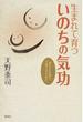 生まれて育ついのちの気功 幸せなお産と子育てのために