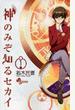 神のみぞ知るセカイ（少年サンデーコミックス） 26巻セット