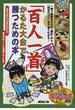 「百人一首」かるた大会で勝つための本 一冊で競技かるたの「暗記」から「試合のコツ」まで全てわかる！