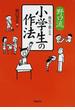 野口流教室で教える小学生の作法