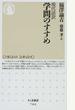 学問のすすめ 現代語訳