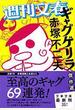 週刊文春「ギャグゲリラ」傑作選