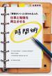 「要領がいい」と言われる人の、仕事と勉強を両立させる時間術