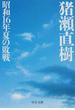 昭和１６年夏の敗戦