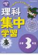 くもんの理科集中学習 きそ力パワーアップ 改訂版 小学３年生