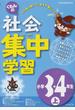 くもんの社会集中学習 きそ力パワーアップ 改訂版 小学３・４年生上