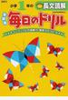 毎日のドリル小学１年の長文読解 学研版