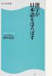 漢字が日本語をほろぼす