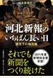 河北新報のいちばん長い日 震災下の地元紙